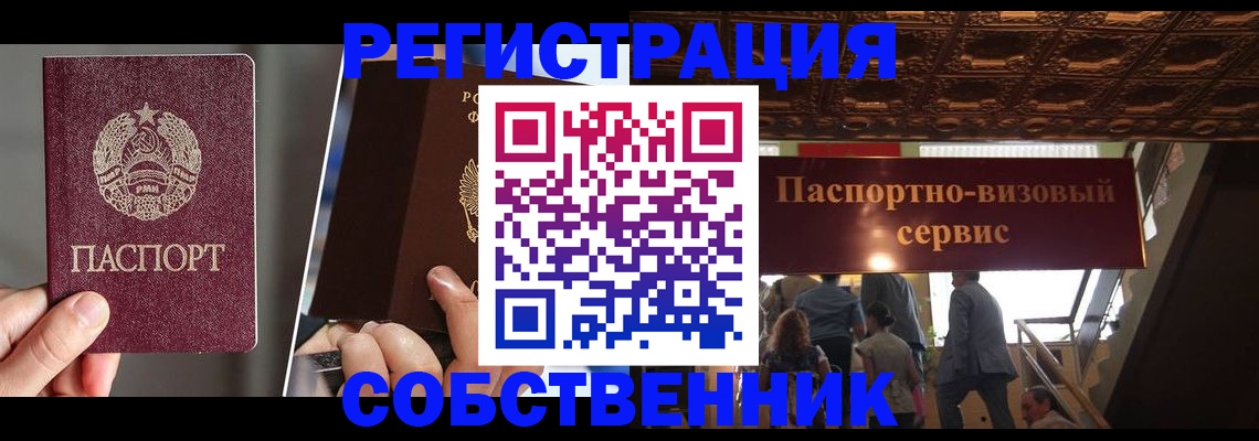 прописка регистрация в Ноябрьске