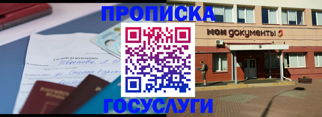 временная регистрация в квартире в Ноябрьске