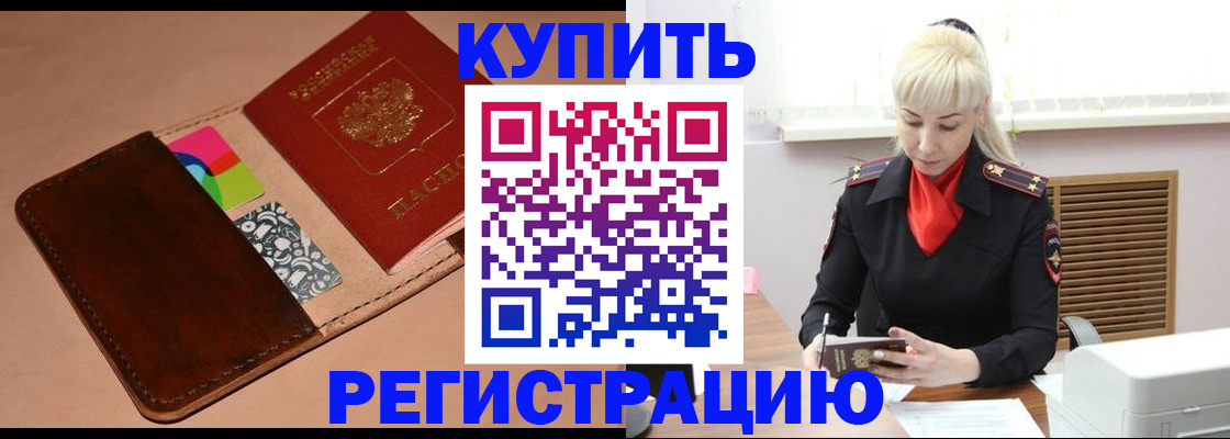 прописка регистрация в Ноябрьске