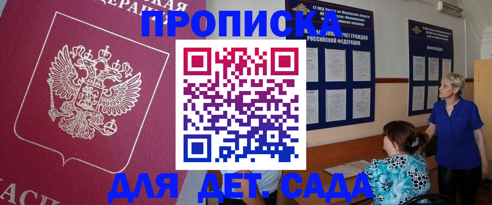 прописка ребенка в Ноябрьске